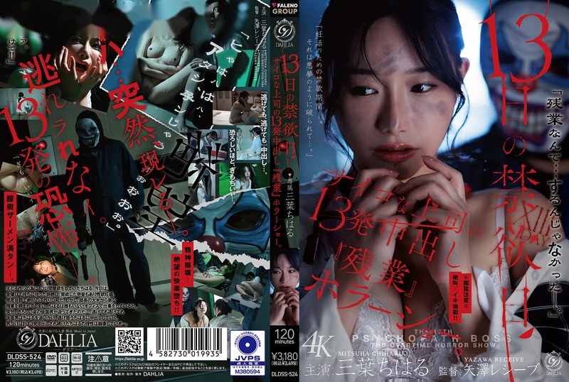 DLDSS-524 ซับไทย โอทีผ่าหมากหน้ากากปริศนา Chiharu Mitsuha