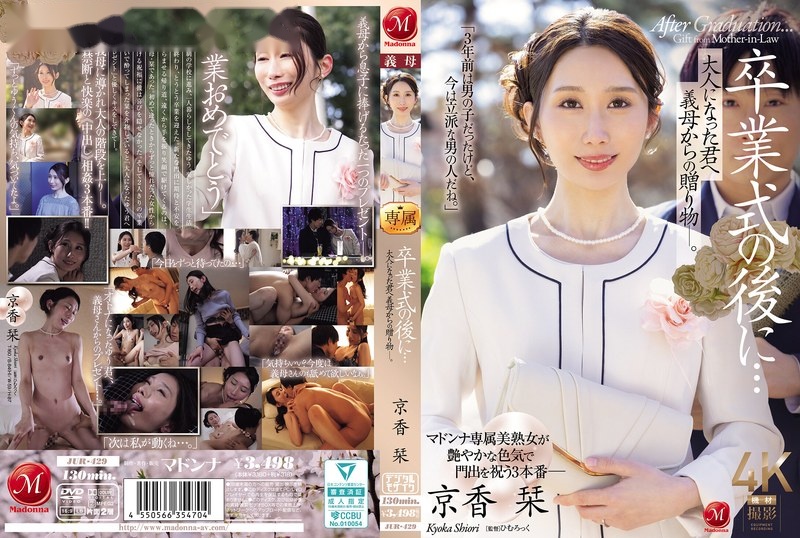 JUR-429 ซับไทย เรียนจบเซอร์ไพรส์ลูบไล้คุณแม่ Shiori Kyoka