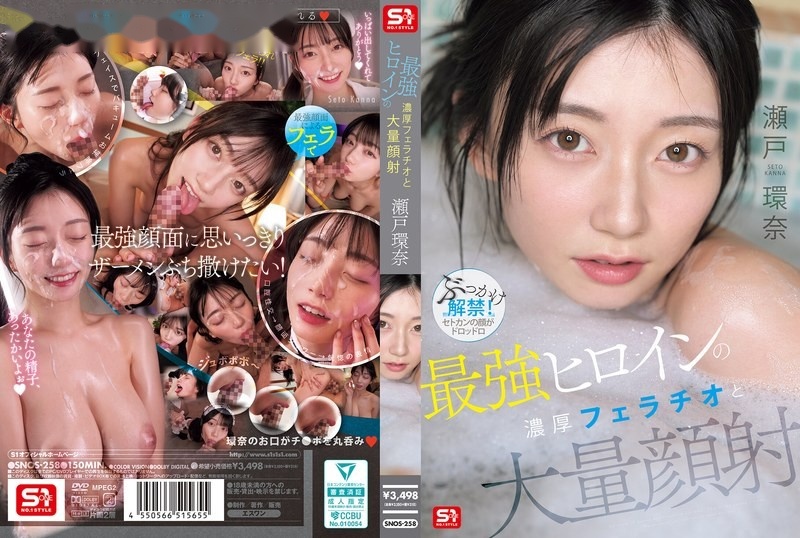 SNOS-258 ซับไทย ท่านชายเริงร่าราดหน้าคันนะจัง Kanna Seto