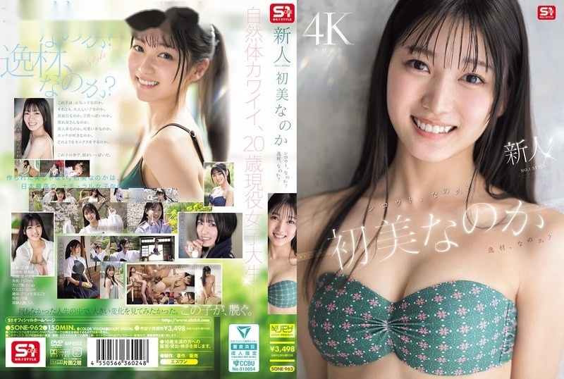 SONE-962 ซับไทย เดบิวต์สุดจัดสมบัติแห่งชาติ Nanoka Hatsumi